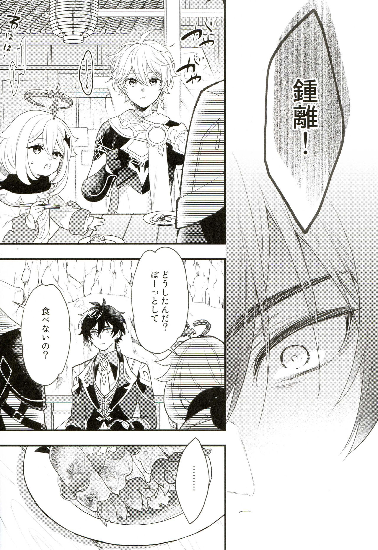 21 Guramu no Bansan page 6 full
