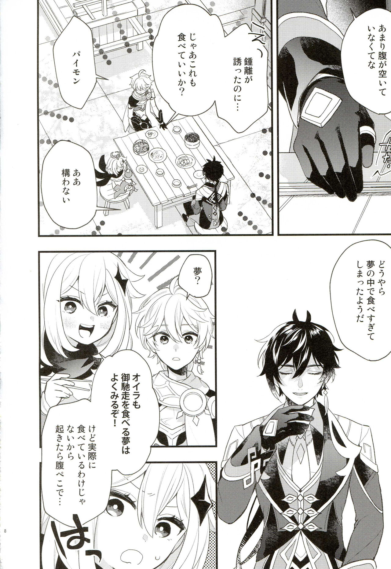 21 Guramu no Bansan page 7 full