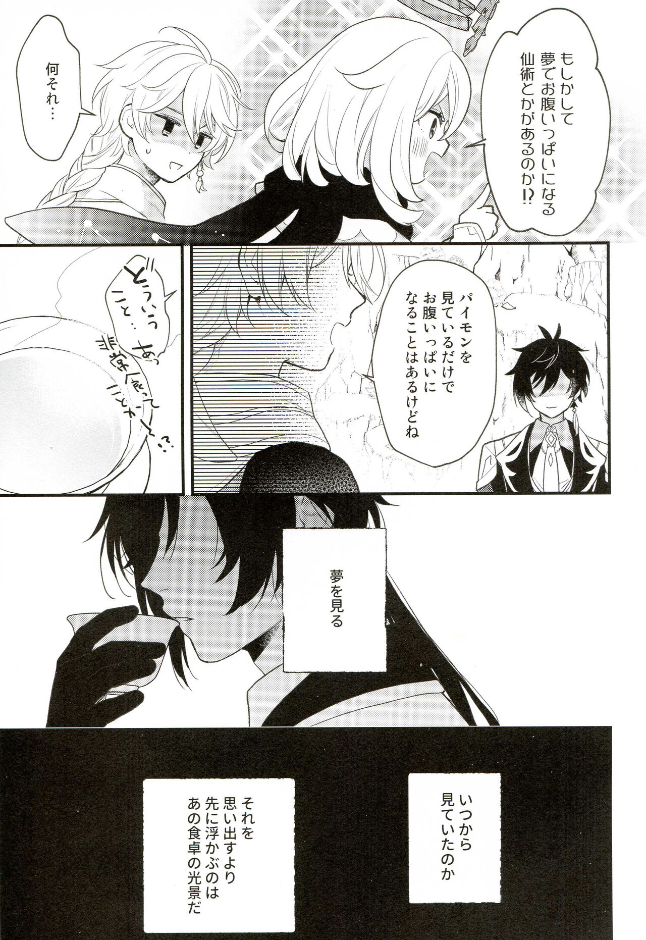 21 Guramu no Bansan page 8 full