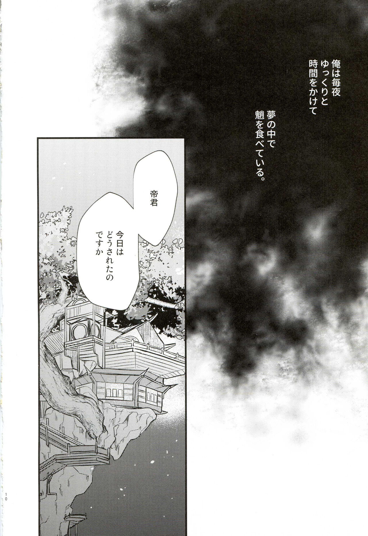 21 Guramu no Bansan page 9 full