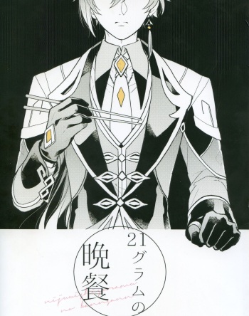 21 Guramu no Bansan cover