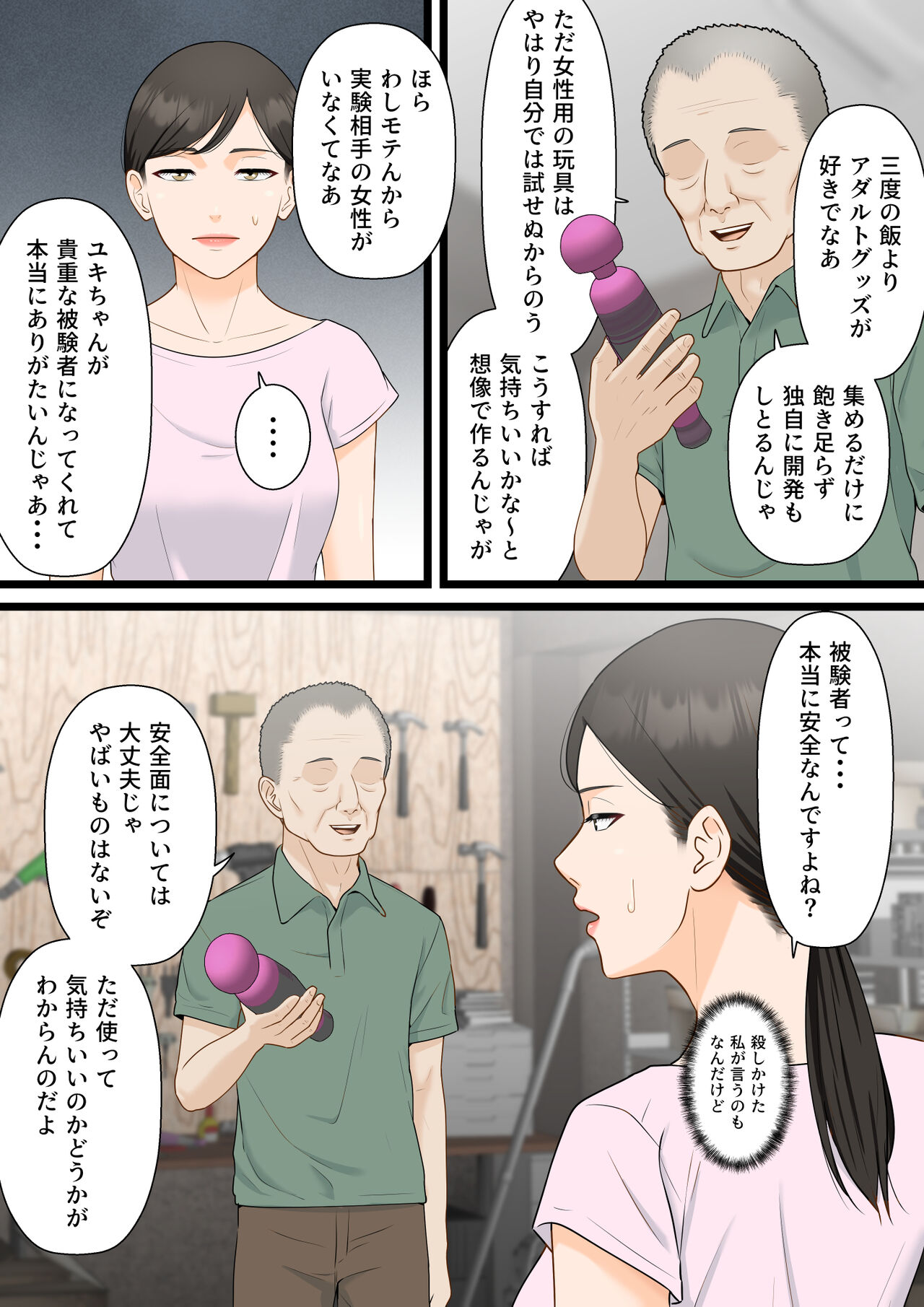 Kijou na Hitozuma ga Gehin na Jijii ni Netorareru Made page 10 full