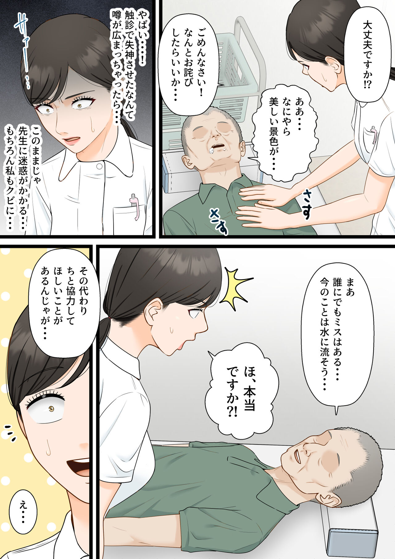 Kijou na Hitozuma ga Gehin na Jijii ni Netorareru Made page 8 full