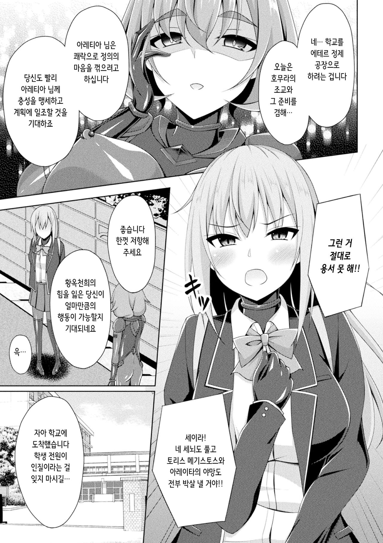 Kougyokutenki Glitter Stars ep3. Kuzureru Nichijou, Kuraki En no Yadoru Toki | 황옥천희 글리터 스타즈 ep3 page 3 full