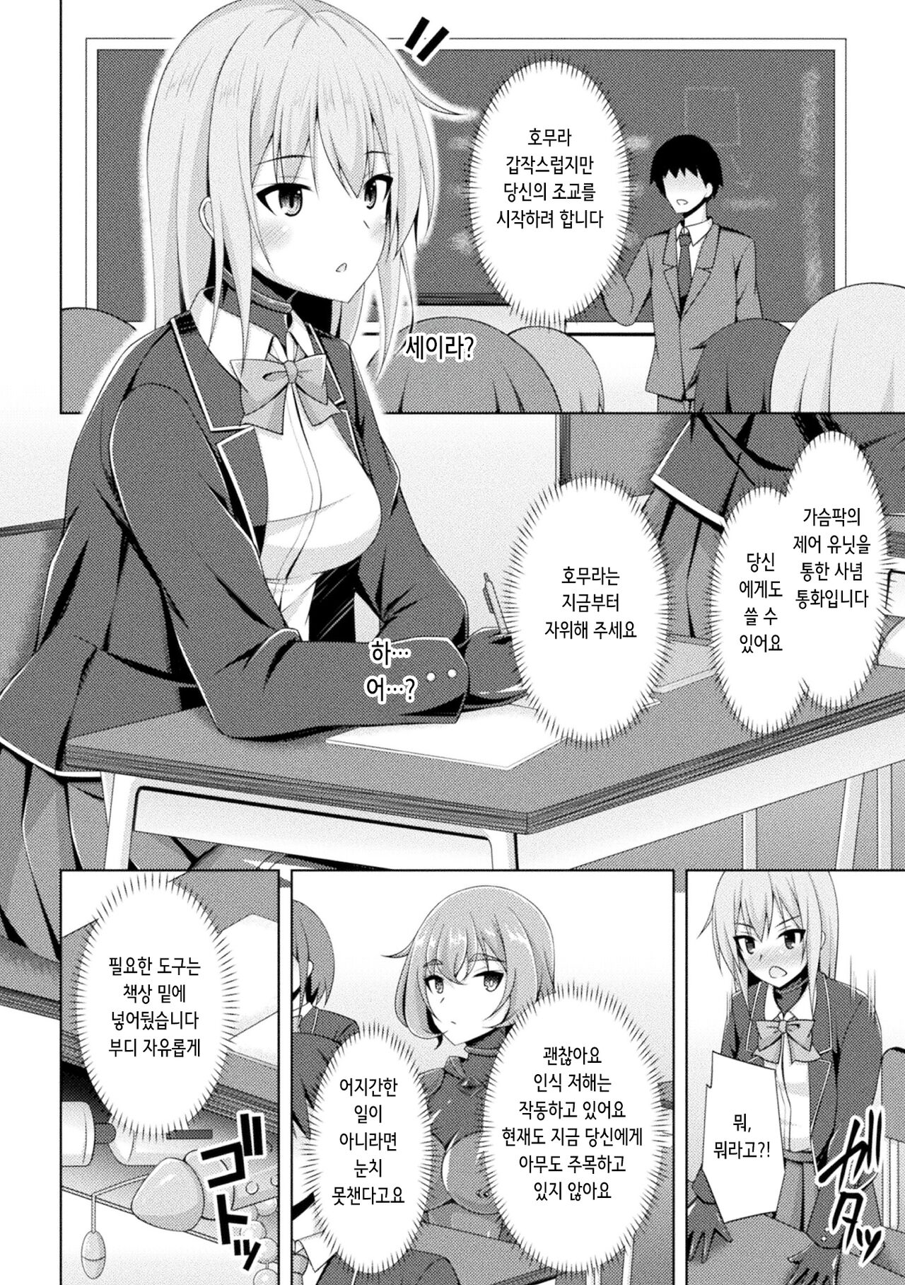 Kougyokutenki Glitter Stars ep3. Kuzureru Nichijou, Kuraki En no Yadoru Toki | 황옥천희 글리터 스타즈 ep3 page 4 full