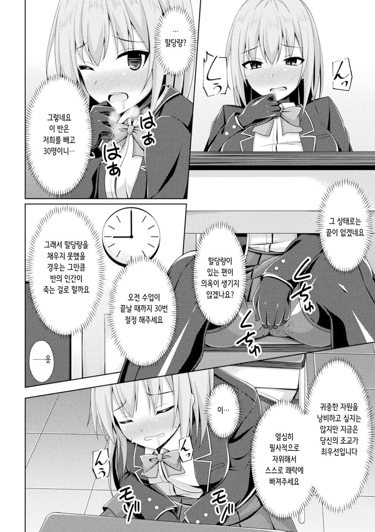 Kougyokutenki Glitter Stars ep3. Kuzureru Nichijou, Kuraki En no Yadoru Toki | 황옥천희 글리터 스타즈 ep3 page 6 full