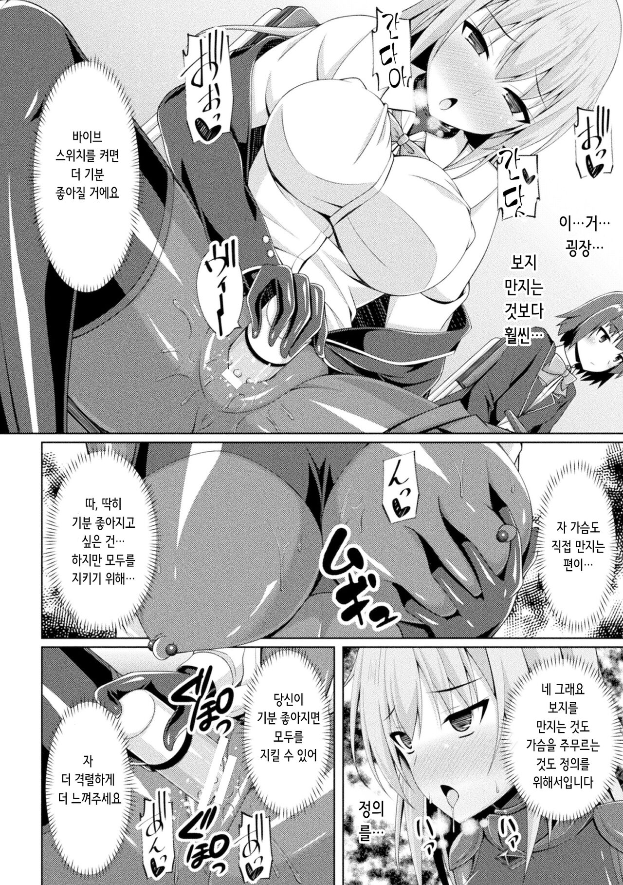 Kougyokutenki Glitter Stars ep3. Kuzureru Nichijou, Kuraki En no Yadoru Toki | 황옥천희 글리터 스타즈 ep3 page 8 full
