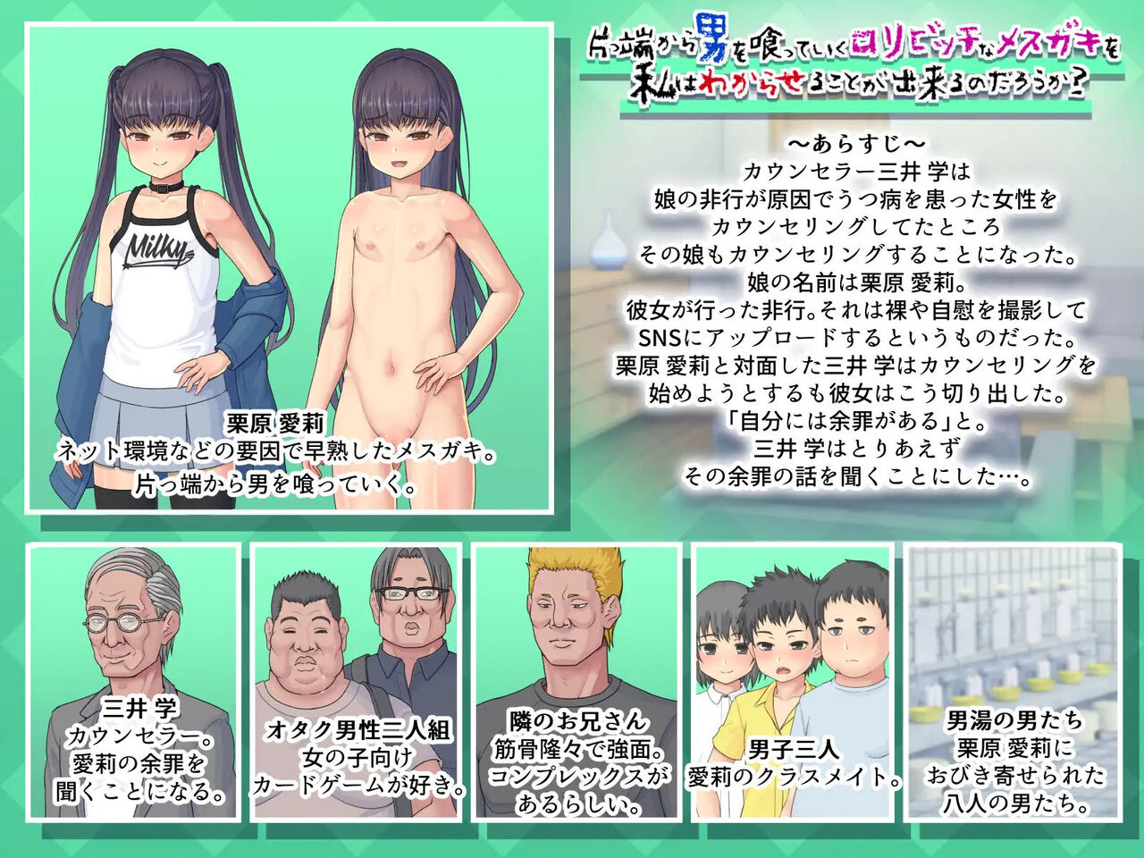 Katappashi kara Otoko wo Kutteiku Loli Bitch na Mesugaki wo Watashi wa Wakaraseru koto ga Dekiru darou ka？ page 3 full