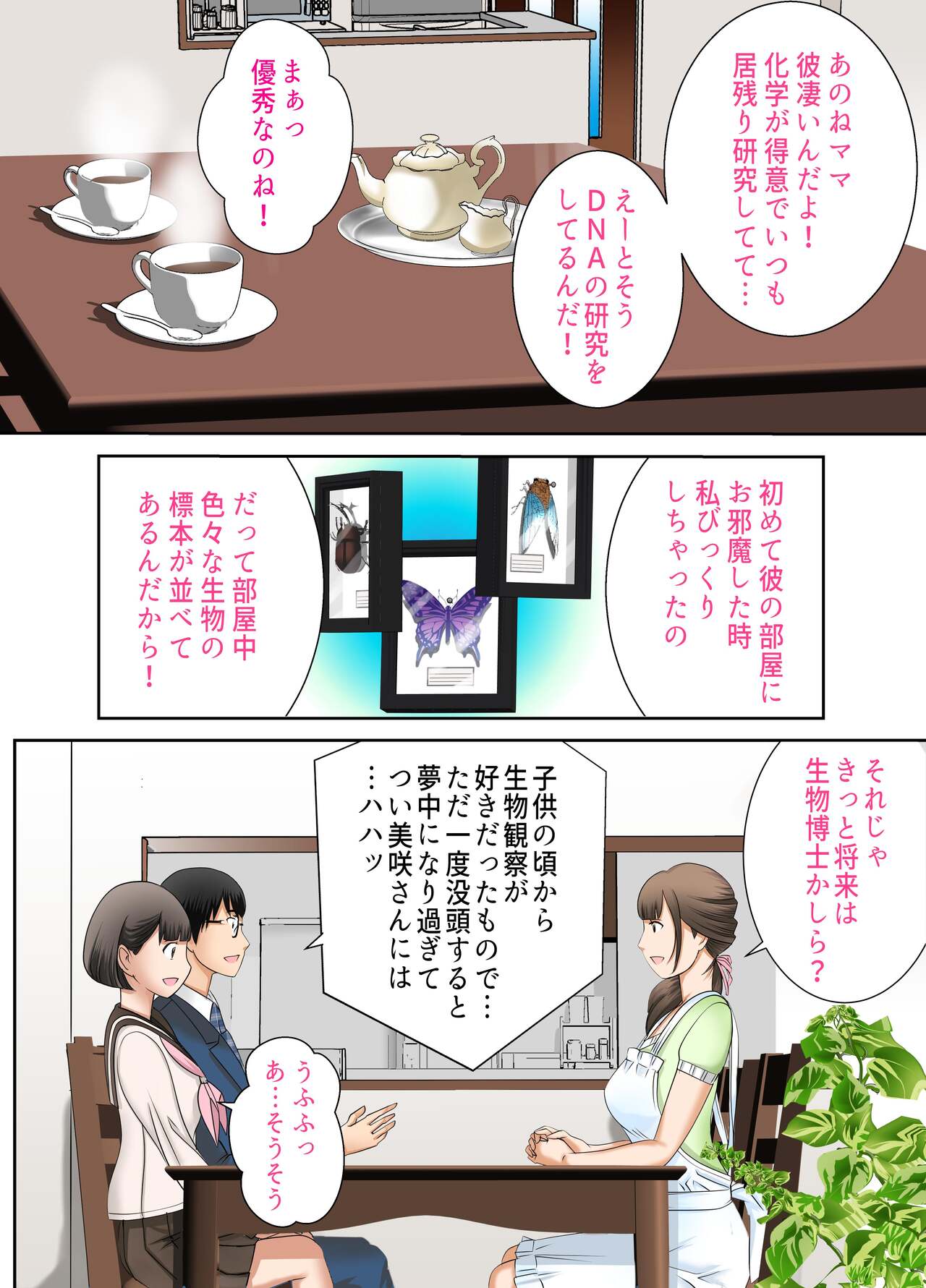 Kanojo to  Hahaoya DNA Hatsujo Idenshi  ~Ch. 1~ page 5 full
