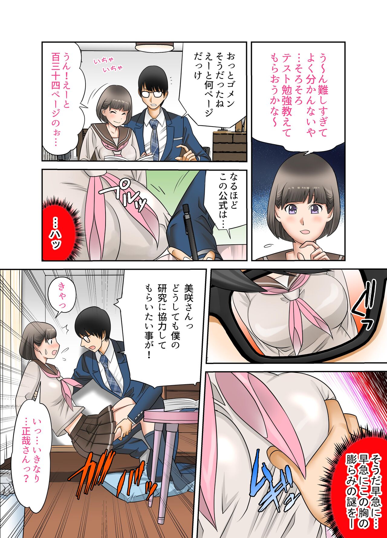 Kanojo to  Hahaoya DNA Hatsujo Idenshi  ~Ch. 1~ page 9 full