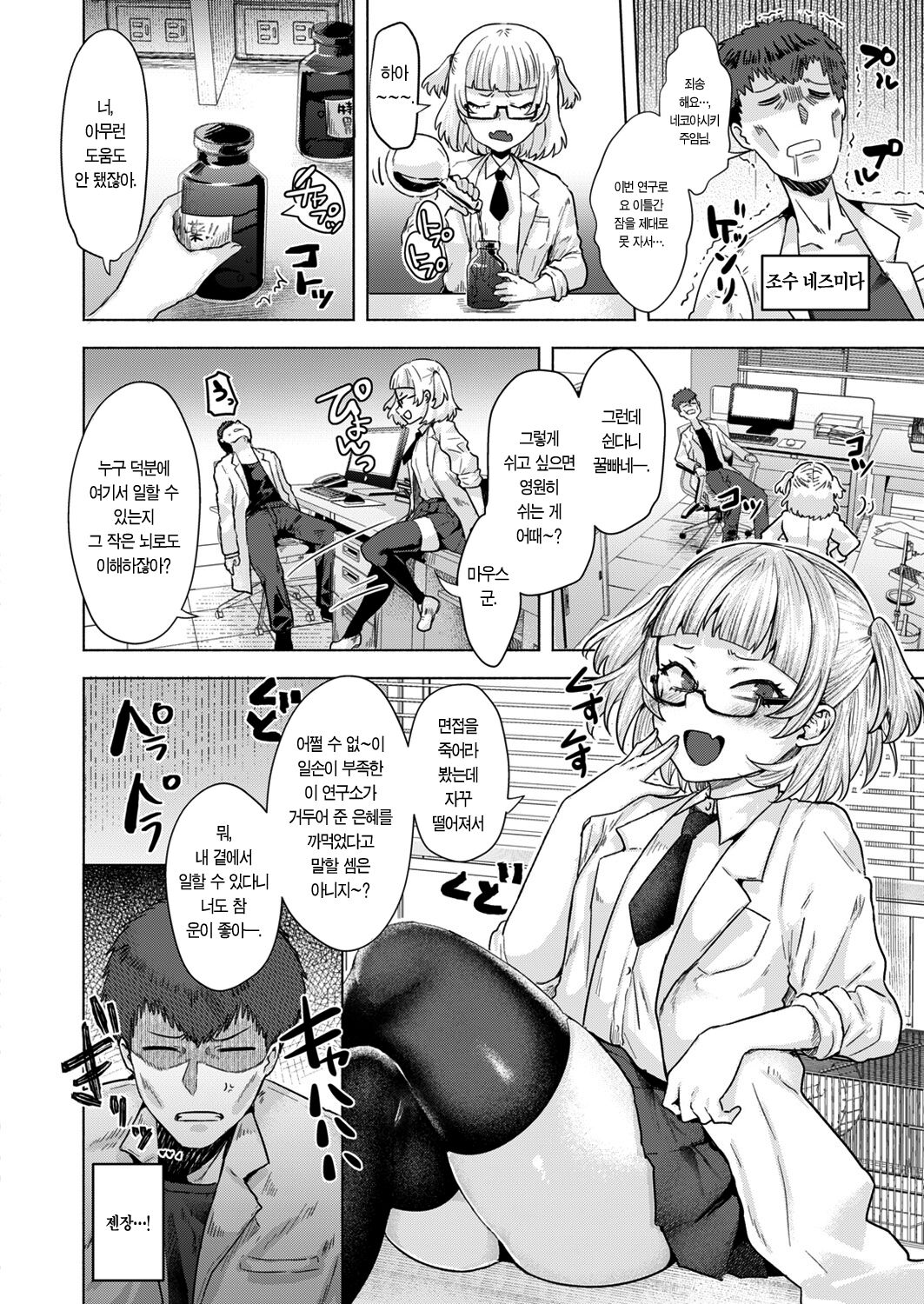 Kyuuso, Neko o Kegasu | 궁지에 몰린 쥐는 고양이를 강간한다. page 2 full