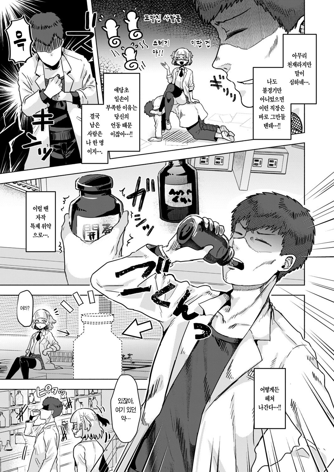 Kyuuso, Neko o Kegasu | 궁지에 몰린 쥐는 고양이를 강간한다. page 3 full