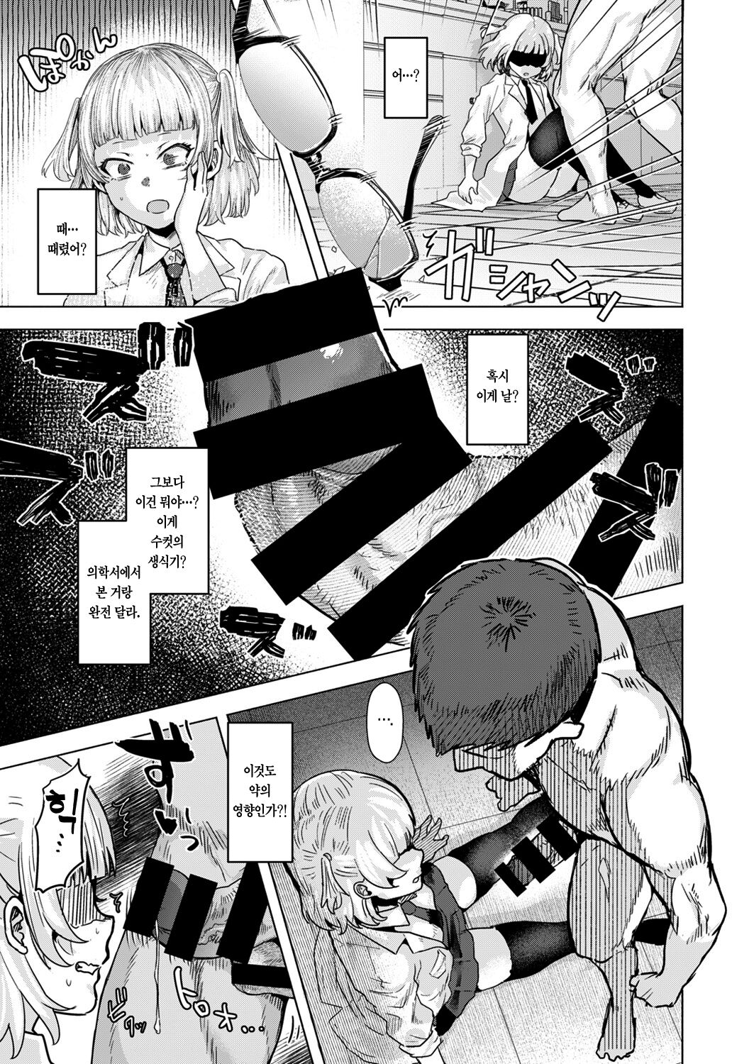 Kyuuso, Neko o Kegasu | 궁지에 몰린 쥐는 고양이를 강간한다. page 7 full