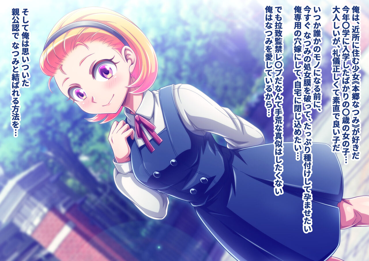 Ryoushin Kounin Saimin Tanetsuke ~Zutto Suki datta Musume no Shojo Maku o Yaburi, Namahame Hatsu Koubi de Haramase~ page 2 full