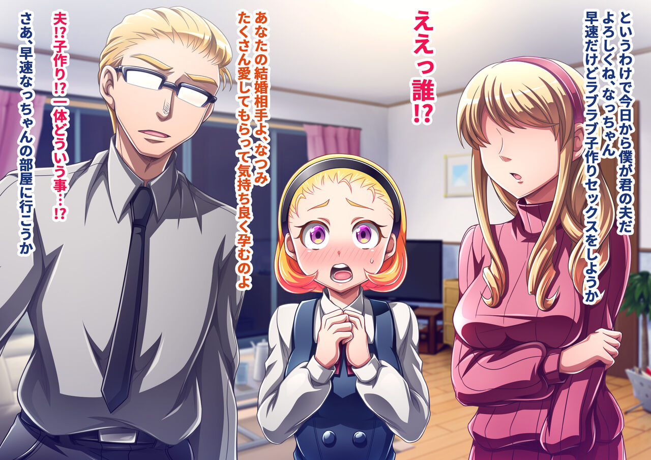 Ryoushin Kounin Saimin Tanetsuke ~Zutto Suki datta Musume no Shojo Maku o Yaburi, Namahame Hatsu Koubi de Haramase~ page 4 full