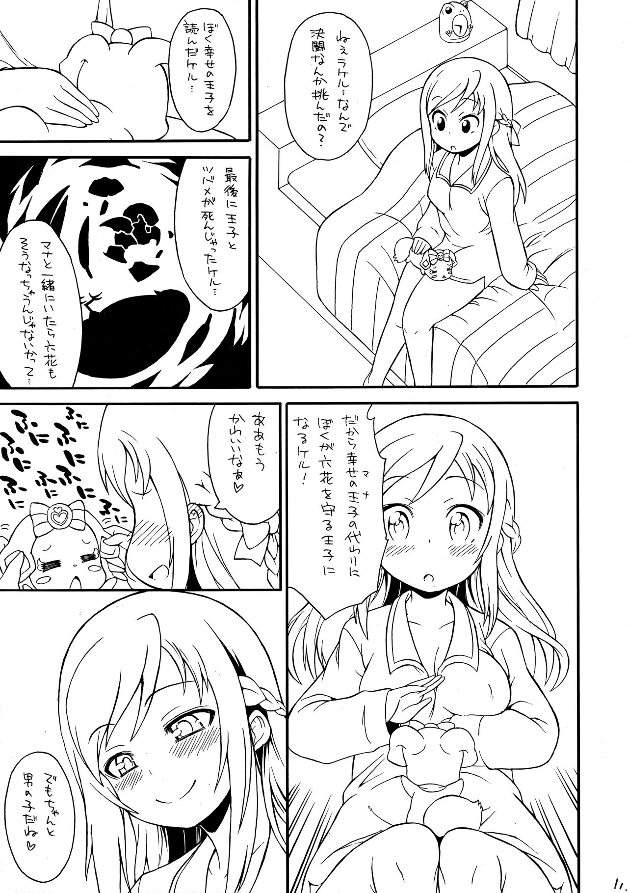 Kaiten jinsei rakeru-kun page 10 full