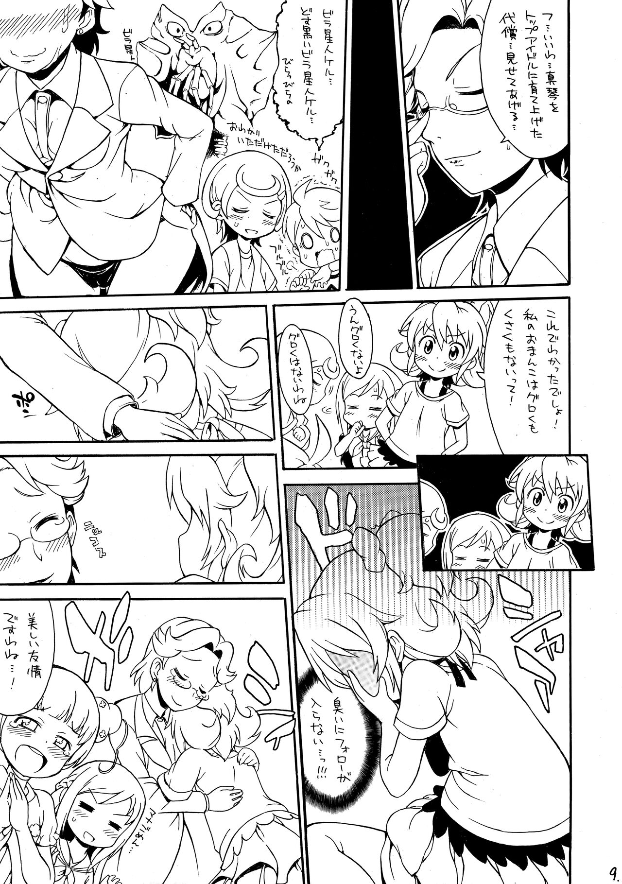 Kaiten jinsei rakeru-kun page 8 full