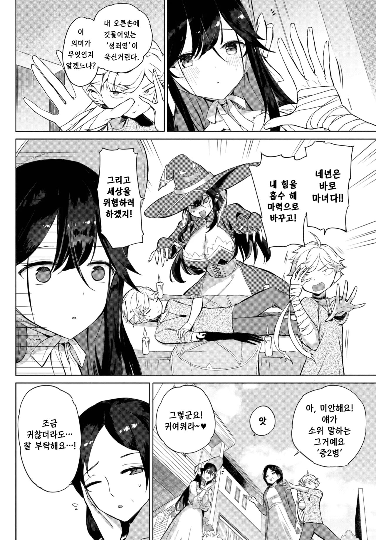 옆집의 마녀를 조심해! / Tonari no Majo ni Ki o Tsukero! page 2 full