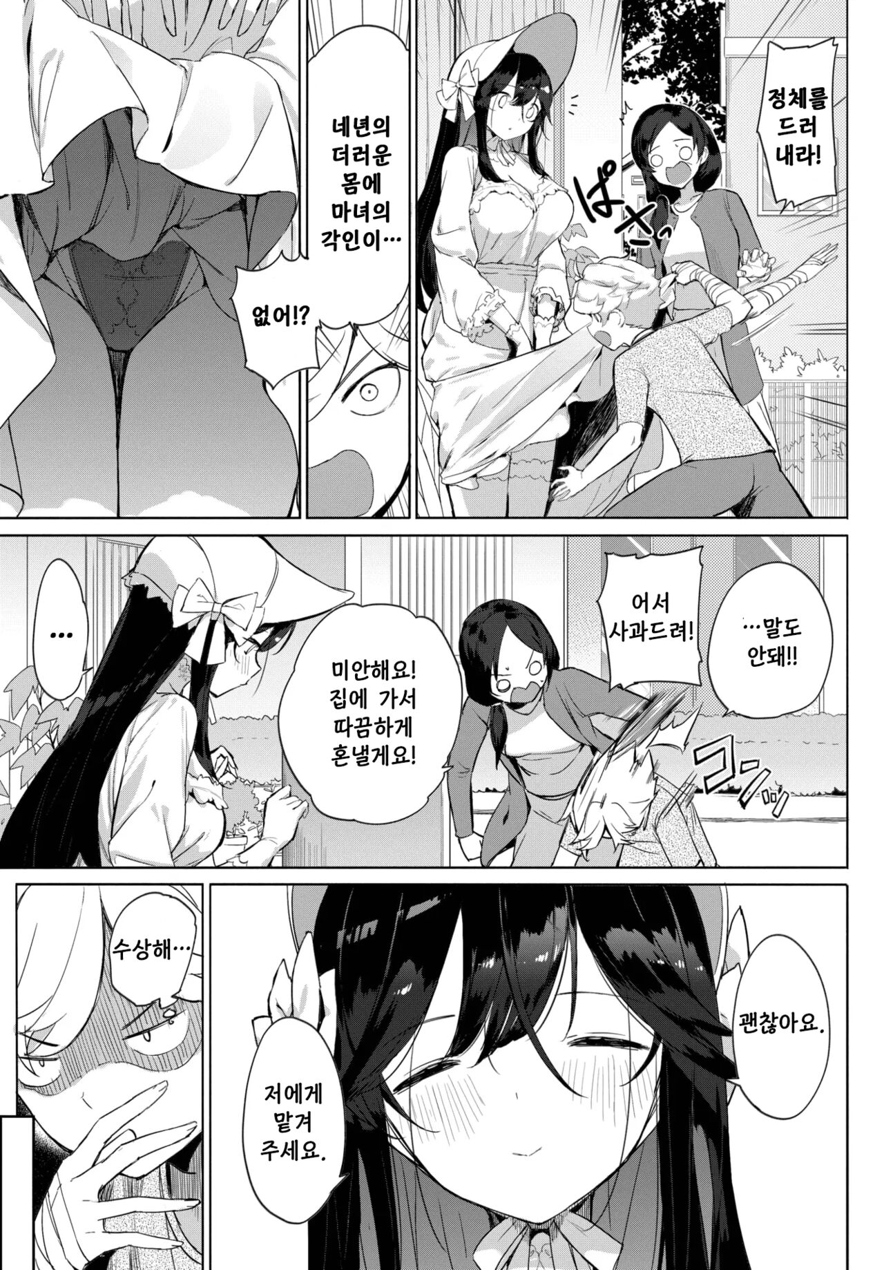 옆집의 마녀를 조심해! / Tonari no Majo ni Ki o Tsukero! page 3 full