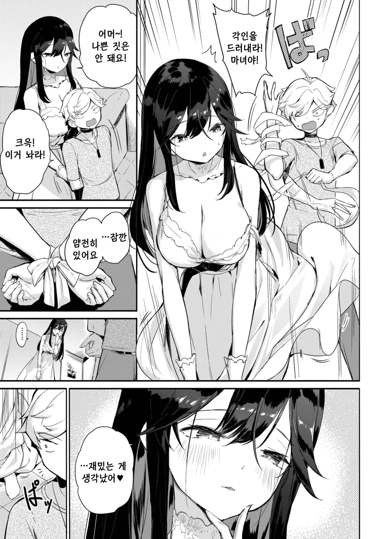 옆집의 마녀를 조심해! / Tonari no Majo ni Ki o Tsukero! page 5 full