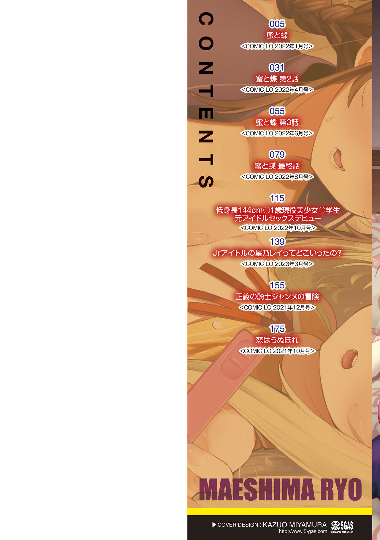 Mitsu to Chou page 2 full