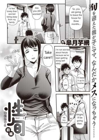 Seishun Zenpen | Sex Season cover