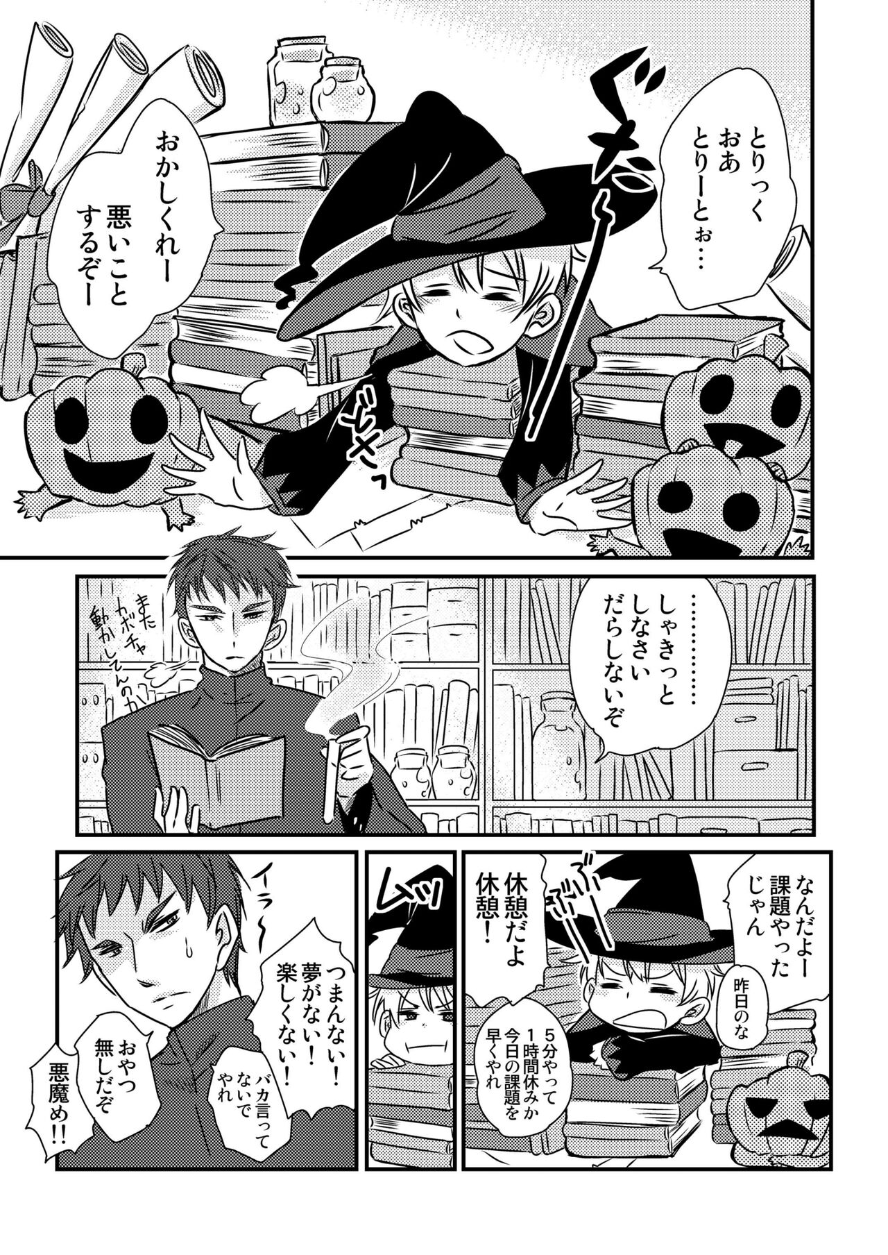 Okashi Kurenakya Itazura Suru zo! 3 page 3 full