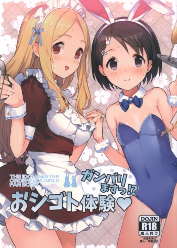 Oshigoto Taiken Ganbarimasu!? cover