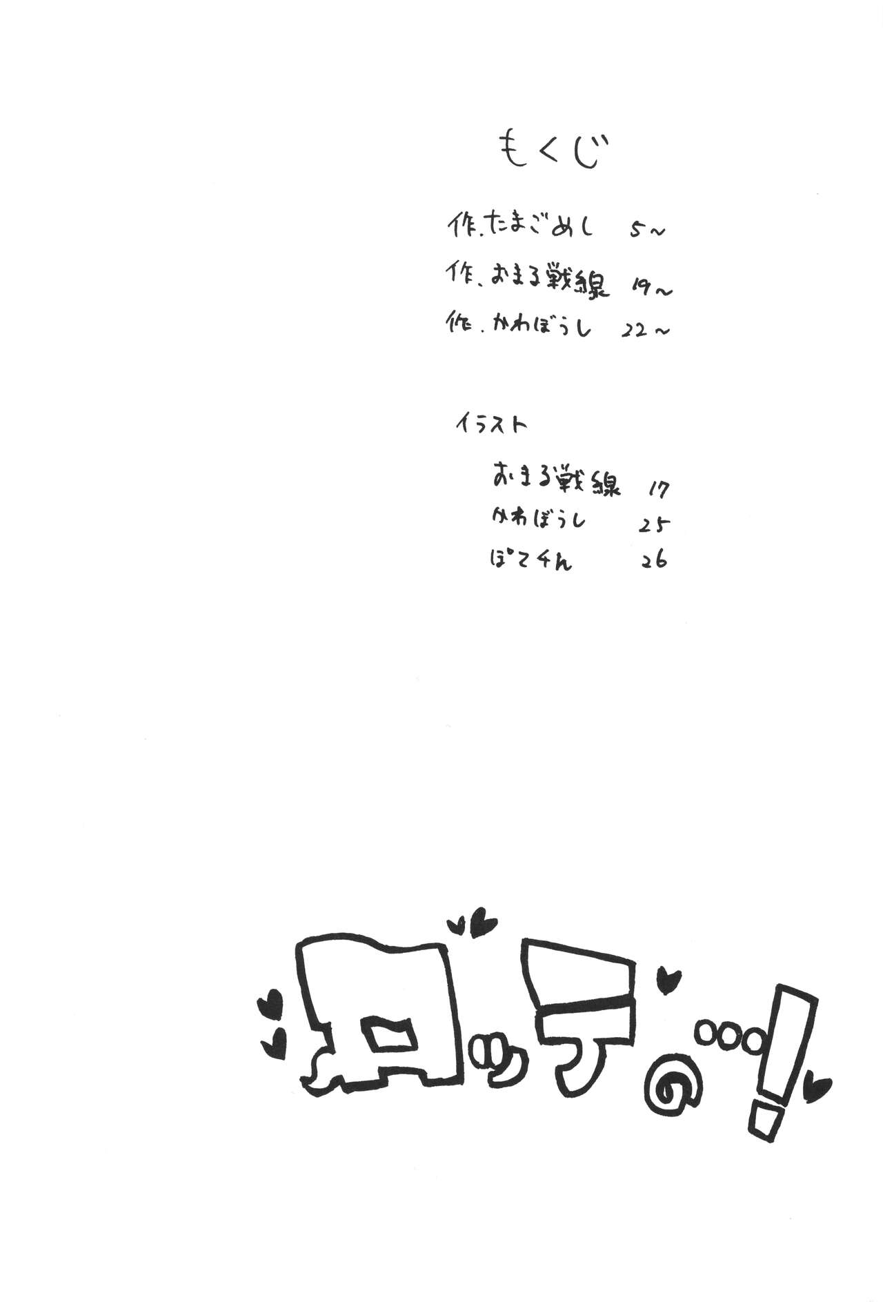 Lotte no...! page 3 full
