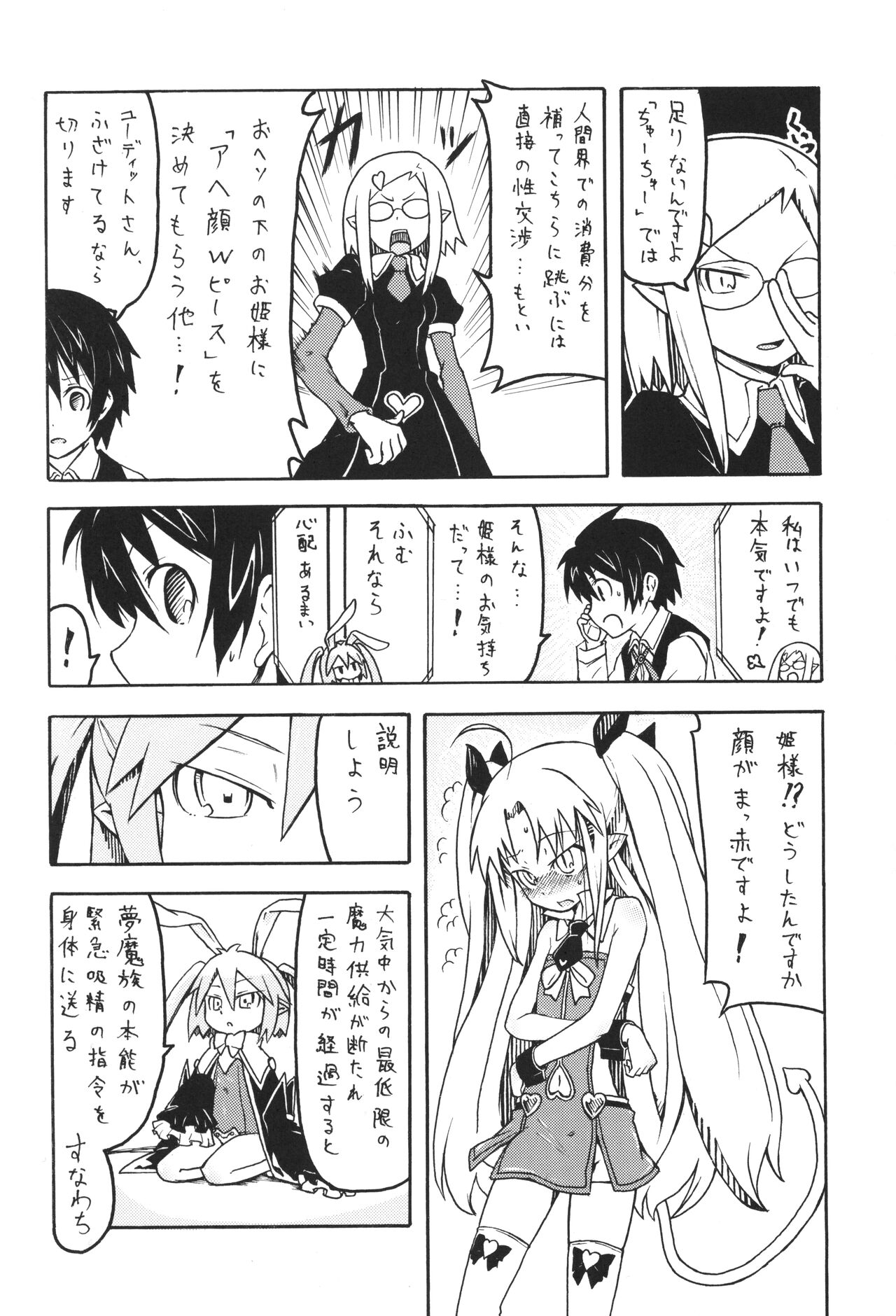 Lotte no...! page 5 full