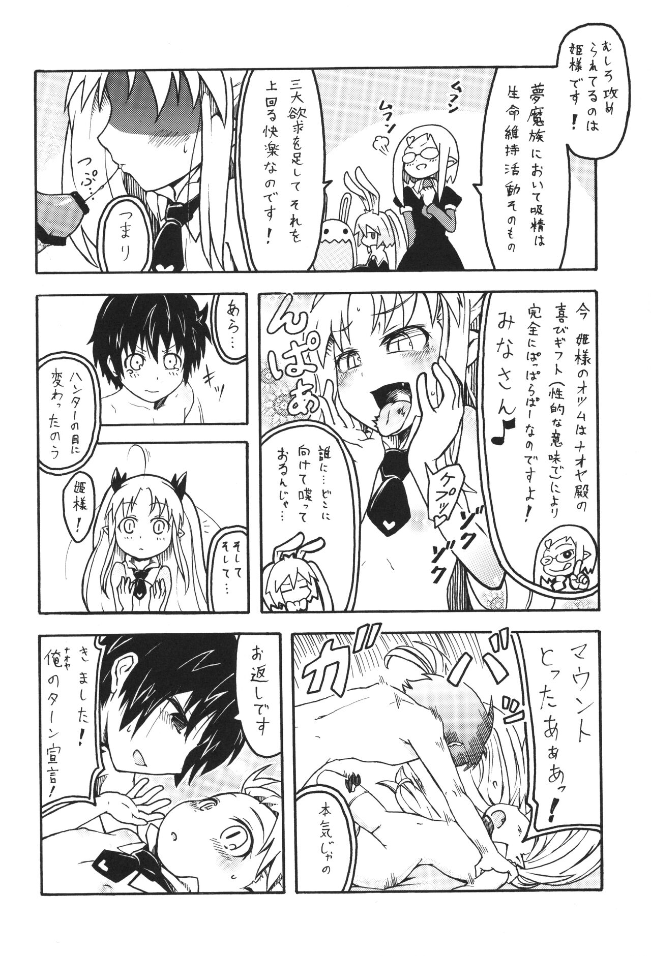 Lotte no...! page 9 full