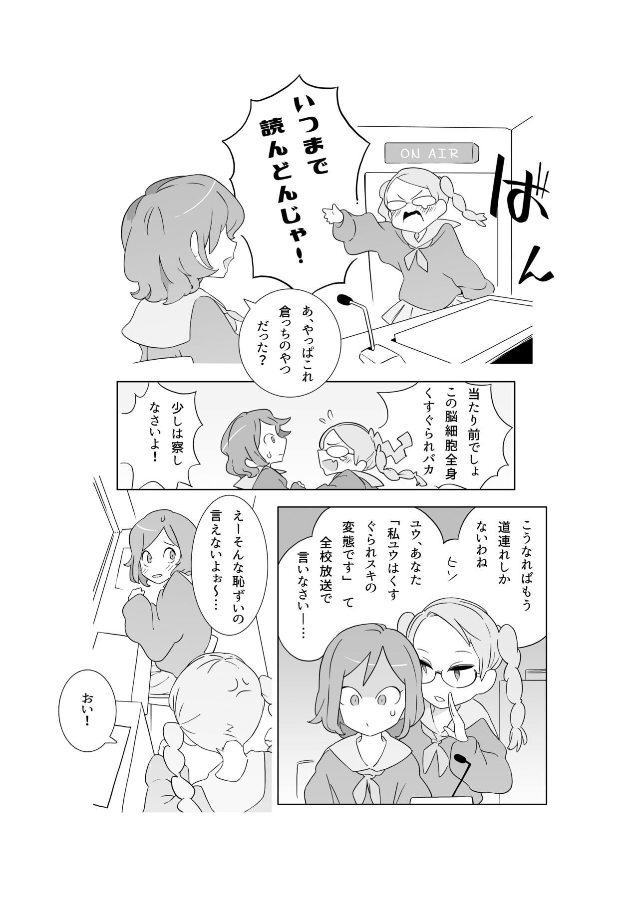 Kusuguri shoujo no haiboku page 10 full