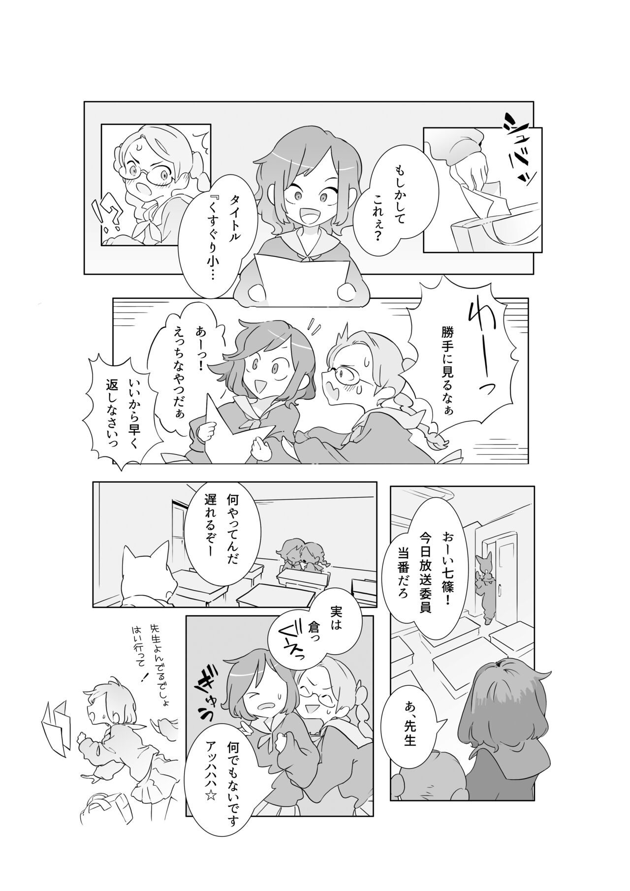 Kusuguri shoujo no haiboku page 6 full