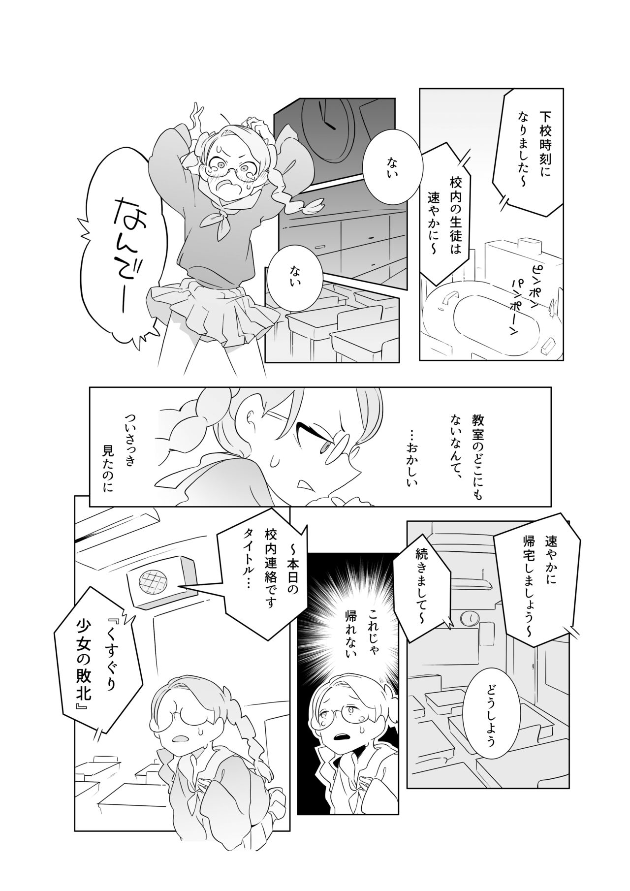 Kusuguri shoujo no haiboku page 8 full