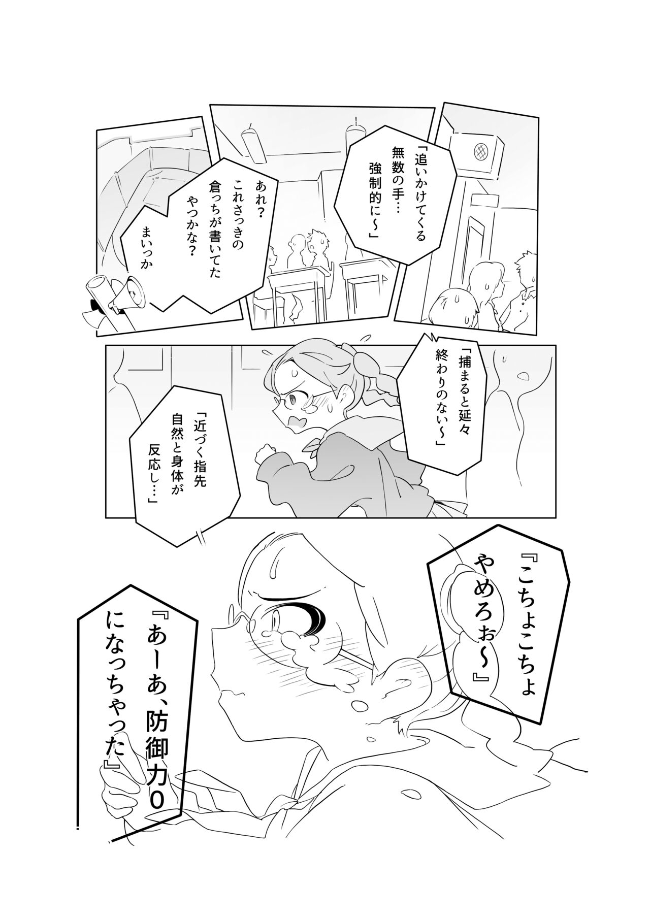 Kusuguri shoujo no haiboku page 9 full