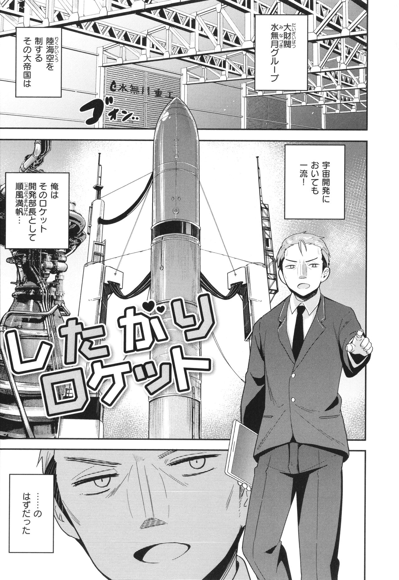 Hatsukoi Crisis page 6 full