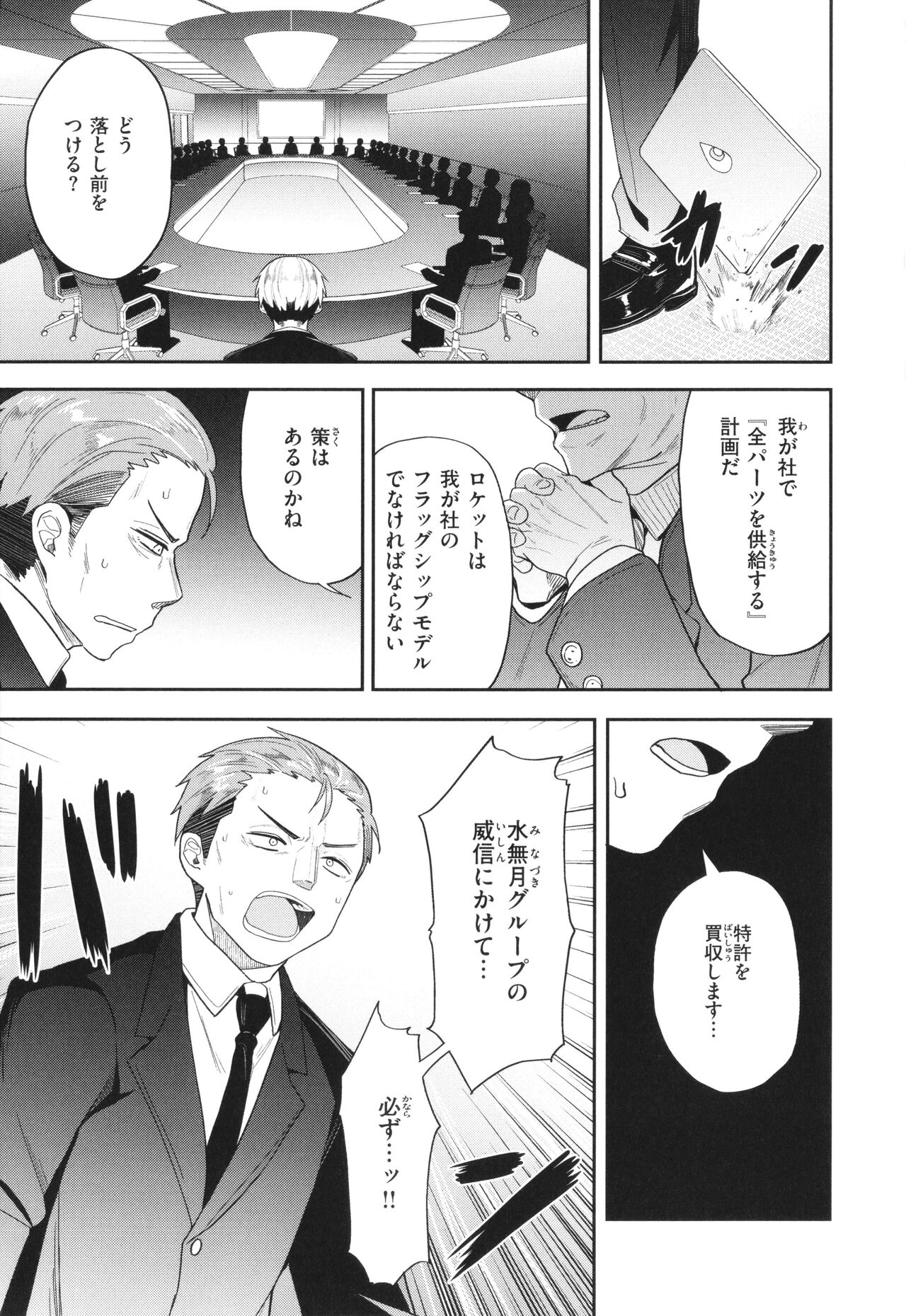Hatsukoi Crisis page 8 full