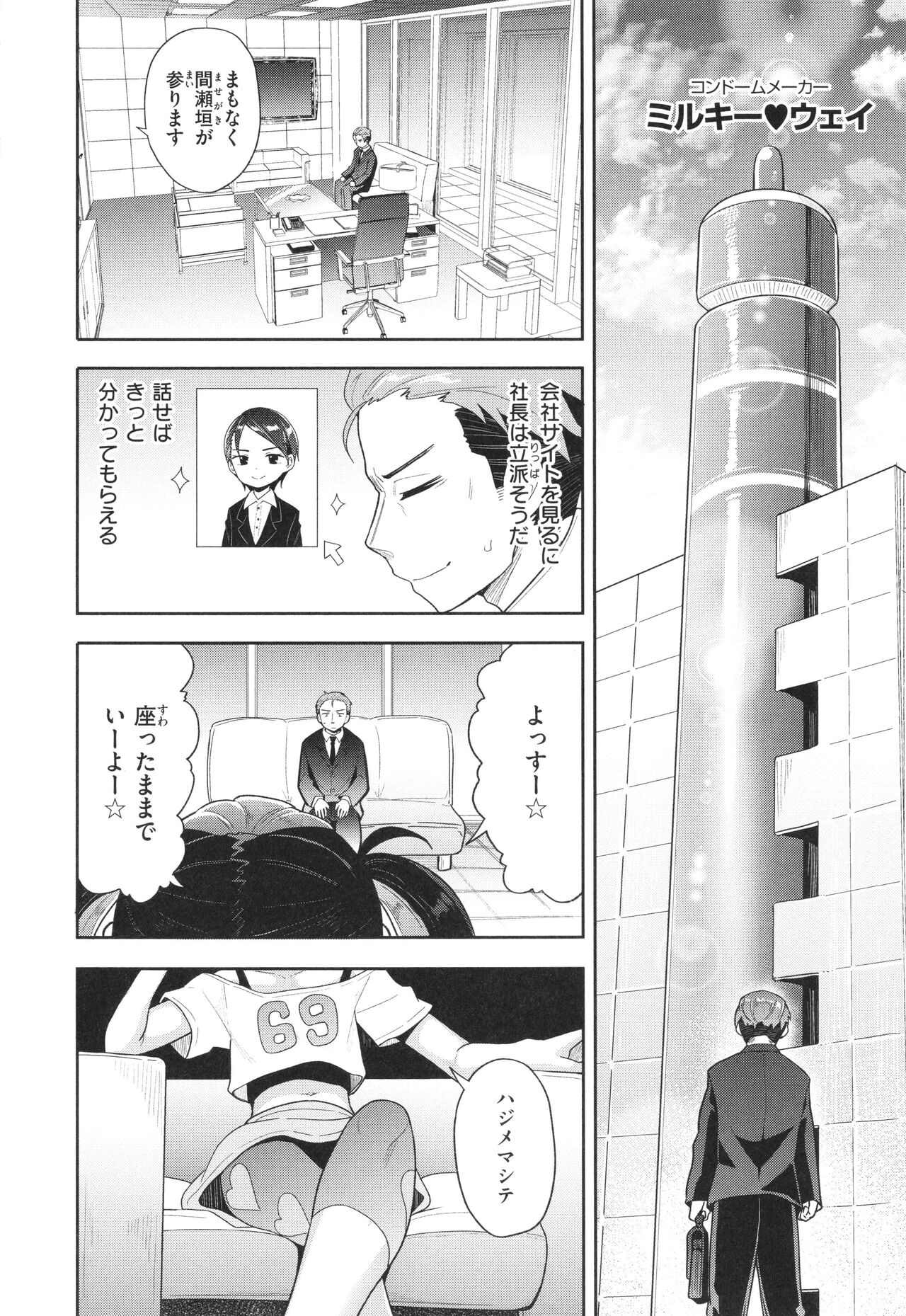 Hatsukoi Crisis page 9 full