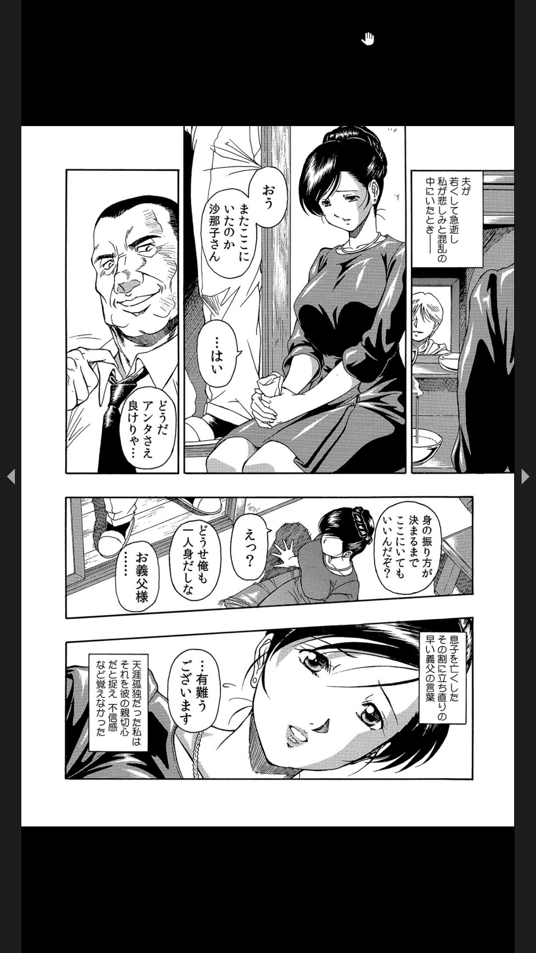 義父のギトギト嫁いじめ 1-2 page 6 full