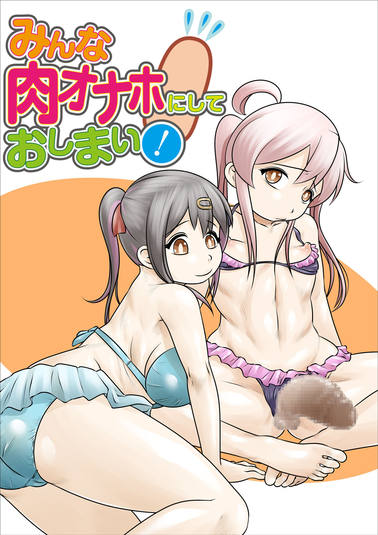 Minna niku onaho ni shite oshimai! page 1 full