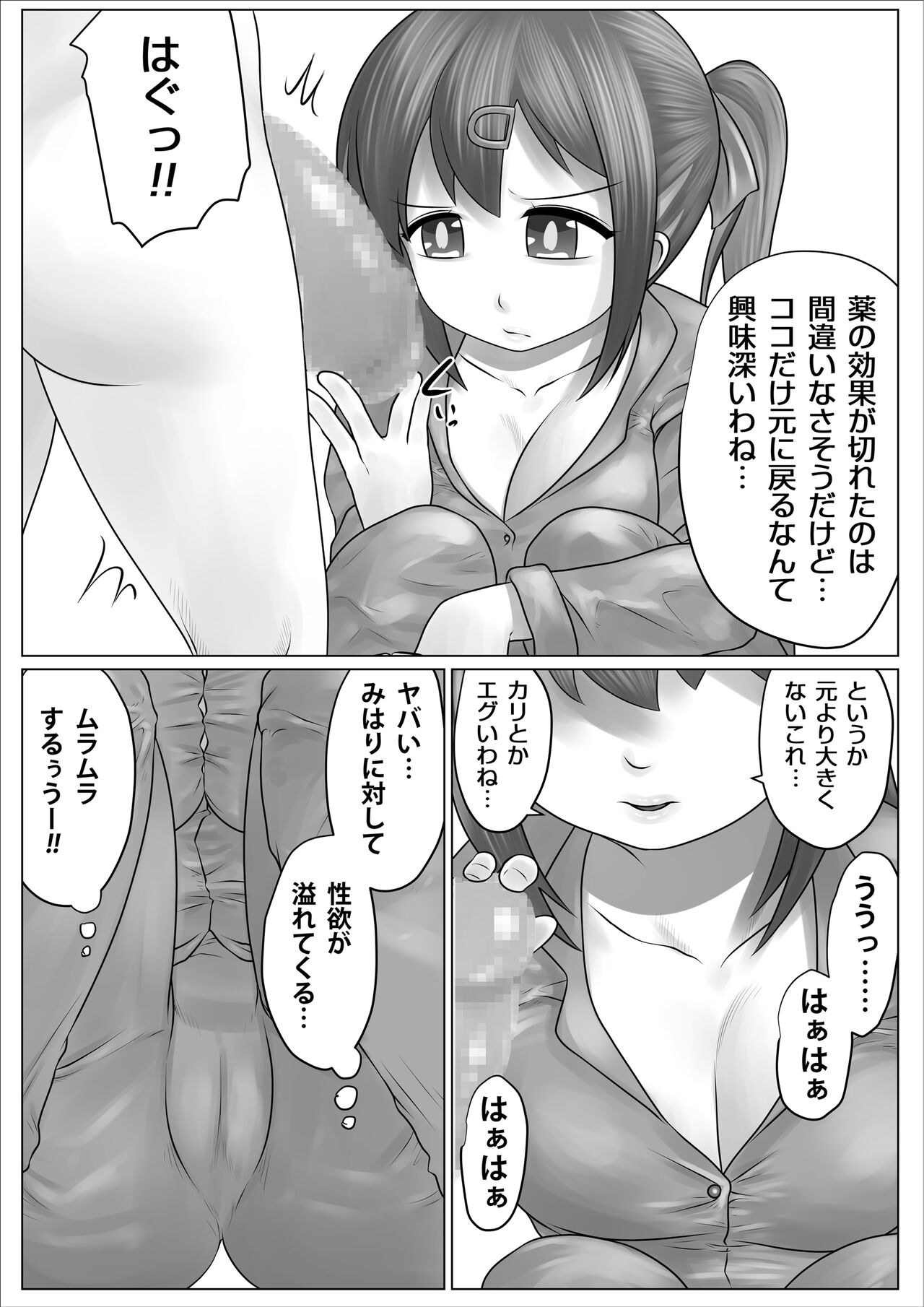 Minna niku onaho ni shite oshimai! page 8 full