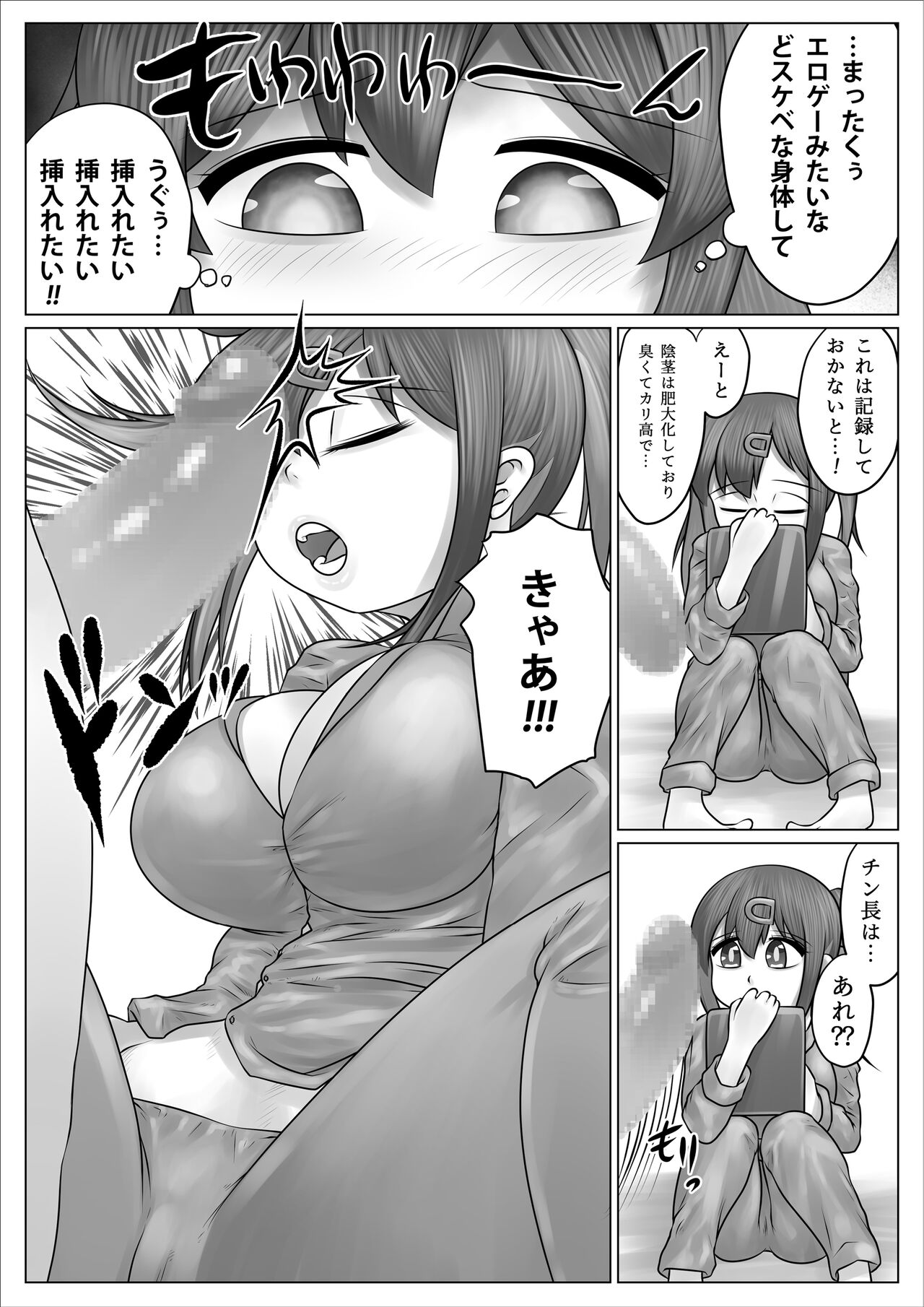 Minna niku onaho ni shite oshimai! page 9 full