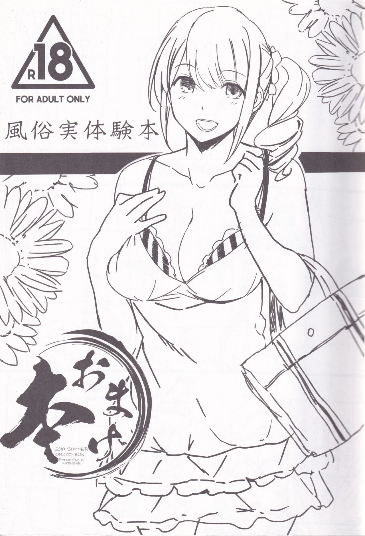 Yarasete! Arisa -chan ~Fuuzoku Jittaikenroku~ page 3 full