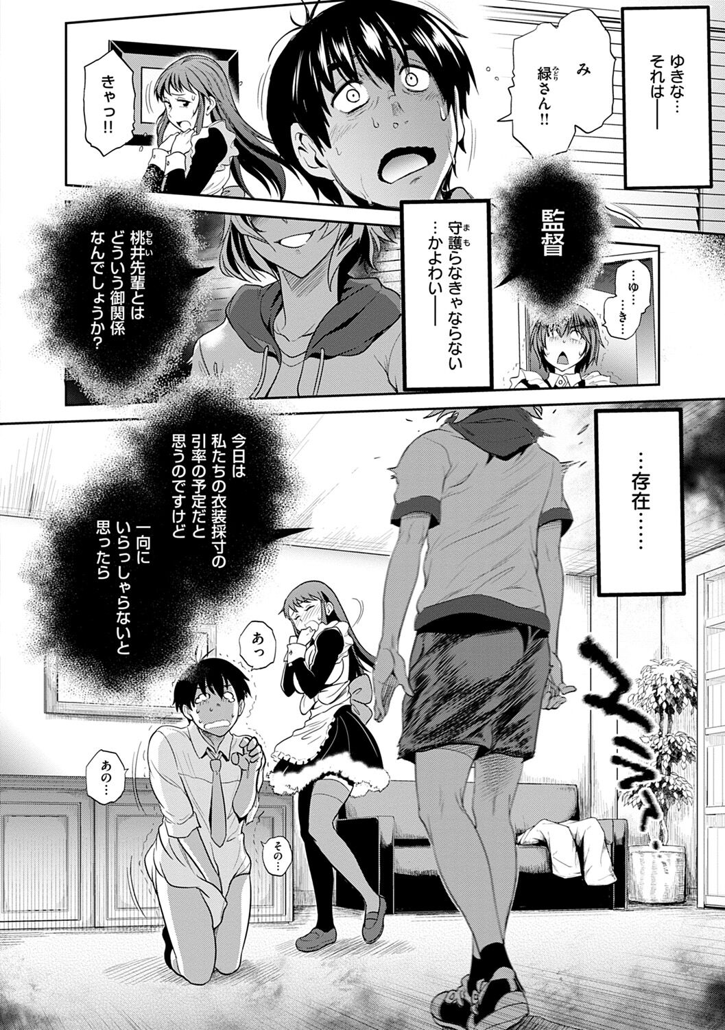 Jyoshi Luck! ~2 Years Later~ 2 page 10 full