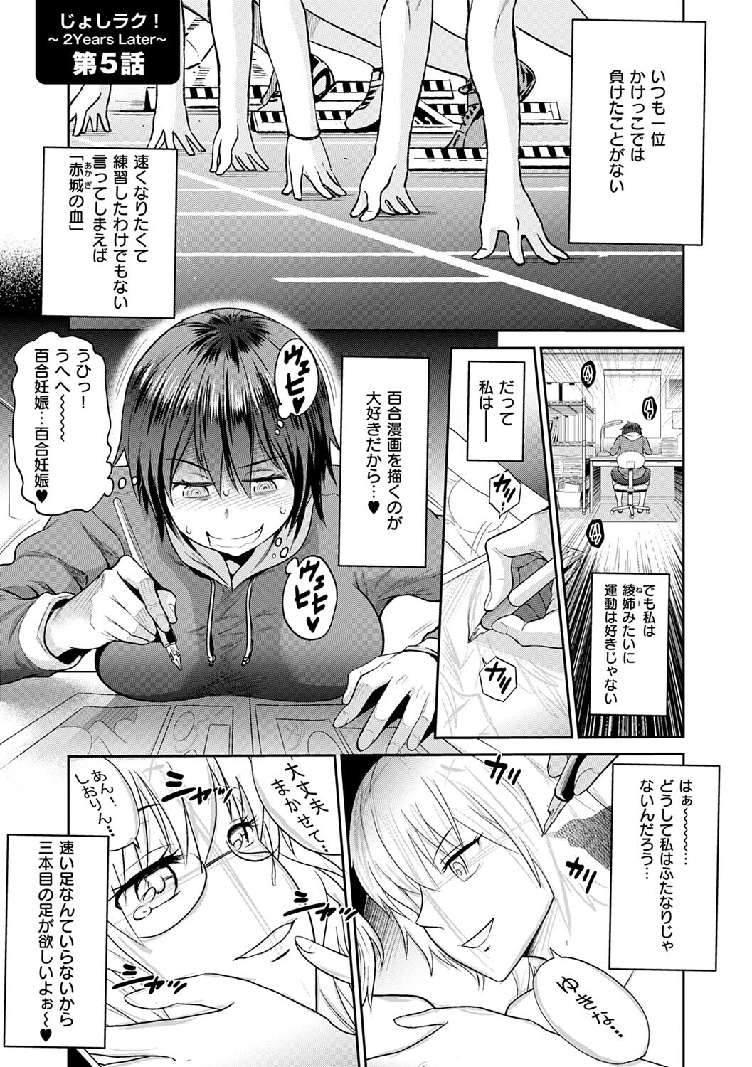 Jyoshi Luck! ~2 Years Later~ 2 page 7 full
