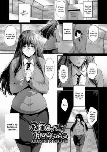 Kyoushi datte Tsukiaitai | Even a Teacher Wants to Date cover