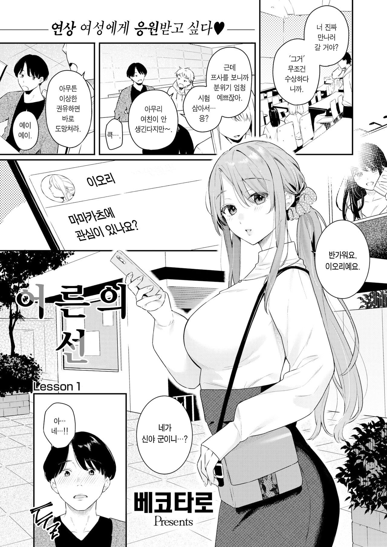 Otona no Issen ~Lesson1~ | 어른의 선 ~Lesson 1~ page 2 full