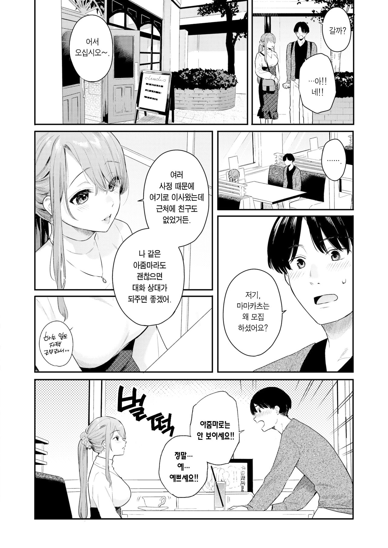 Otona no Issen ~Lesson1~ | 어른의 선 ~Lesson 1~ page 3 full