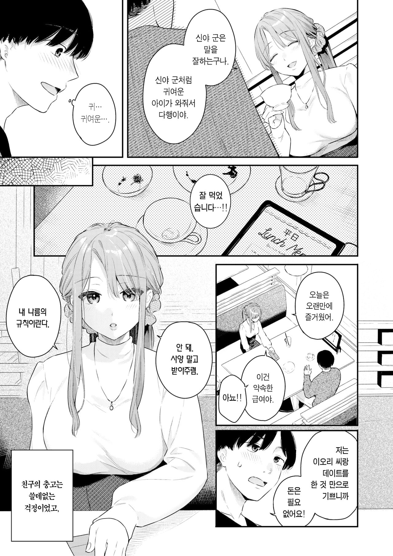Otona no Issen ~Lesson1~ | 어른의 선 ~Lesson 1~ page 4 full