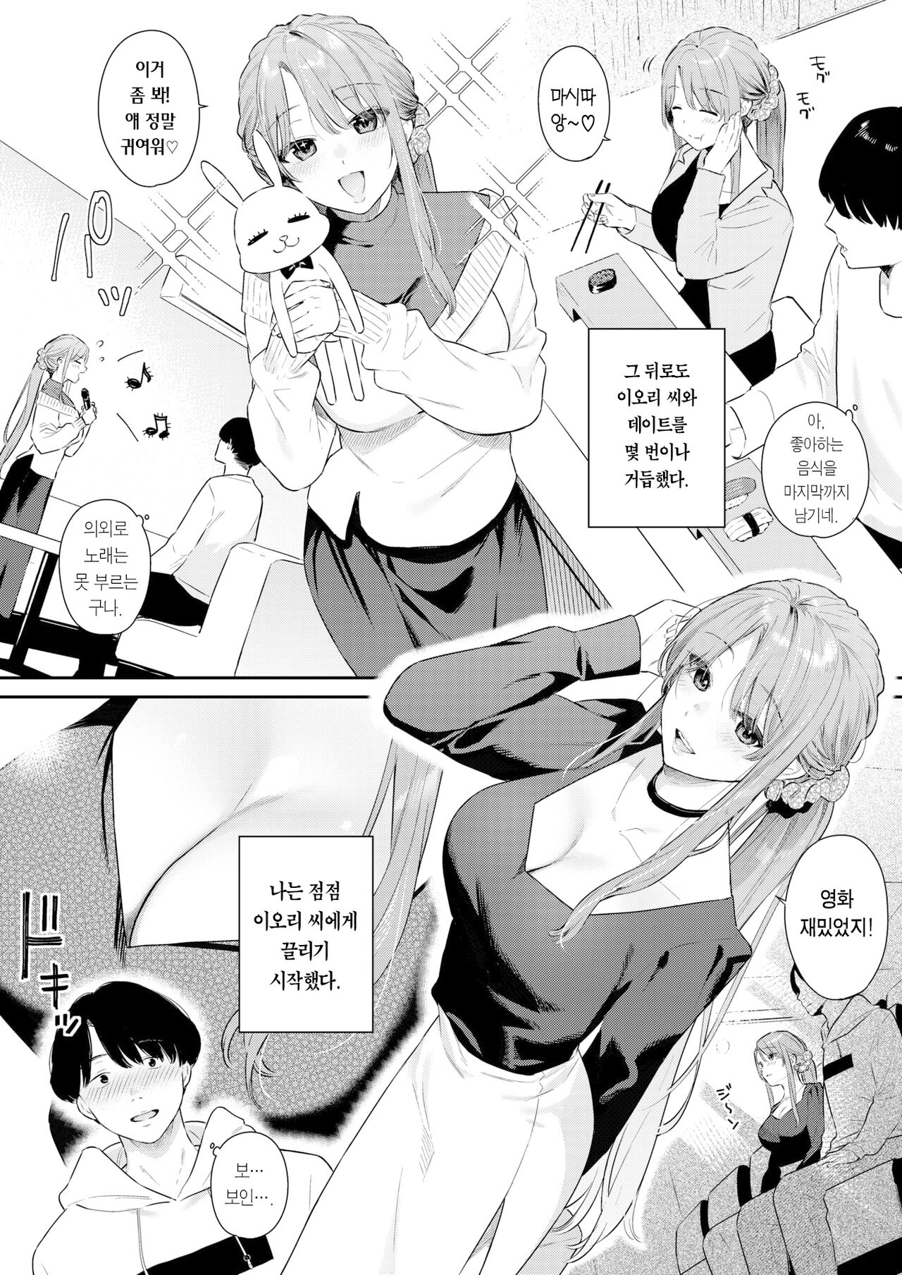 Otona no Issen ~Lesson1~ | 어른의 선 ~Lesson 1~ page 5 full